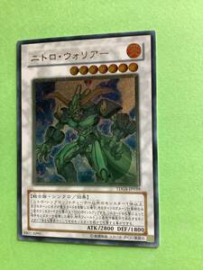 ニトロ・ウォリアー(レリーフ) TDGS 美品　遊戯王カード