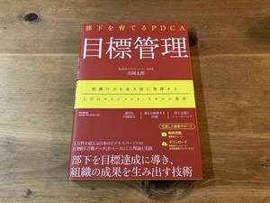 部下を育てるPDCA 目標管理 吉岡太郎