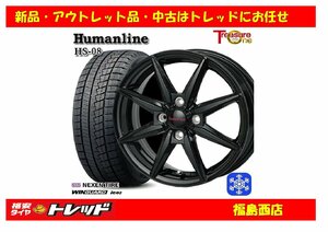 福島西 新品 スタッドレスタイヤホイール4本SET　ヒューマンライン HS-08 15インチ 5.5J 100/4H +43 ＆ NX ウィンガードアイス2 185/65R15