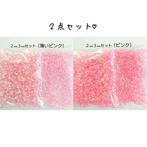 ２点セット／ミルキーストーン ２サイズ／薄いピンク・ピンク／ハンドメイド デコパーツ ネイル★匿名配送