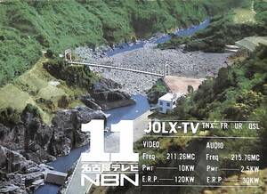 ①即決★送料込★BCL★激レア★入手困難★希少未使用ベリカード★JOLX-TV★NBN・名古屋テレビ★現メ～テレ★1960年代（★昭和40年代）