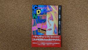 天使のように繊細に　悪魔のように大胆に　C.D.N. KENchan