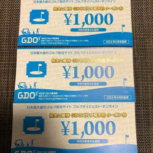 ゴルフダイジェスト・オンライン 株主優待券 3000円分【番号通知】ＧＤＯ　ゴルフ場予約クーポン