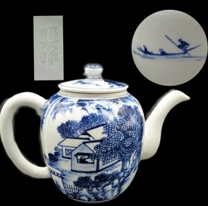 【A1140】水注 平安昭阿弥 染付 水注 風景画 煎茶道具 急須 茶器 茶道具 古玩 骨董品 アンティーク 時代物 