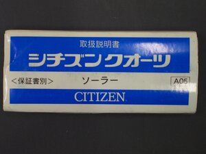 シチズン CITIZEN オールド クォーツ 腕時計用 取説No.A05 ソーラー