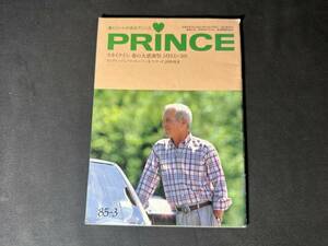 【 昭和60年 】プリンス PRINCE 1985年 第23巻 第3号 / 株式会社 日産プリンス自動車販売 / 日産 NISSAN / スカイライン / グロリア