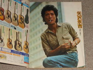 矢沢永吉,GORO,平凡パンチ,ヤングフォーク,雑誌,3冊,1970年代,CAROL,解散,ソロ,デビュー,E.YAZAWA,カンパニー,キャロル,日比谷,武道館,当時