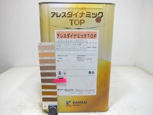 ■ＮＣ 水性塗料 コンクリ ブラウン系 □関西ペイント アレスダイナミックTOP.