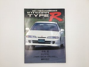 F4L CARトップ/ホンダ　インテグラタイプR　1995年11月　67