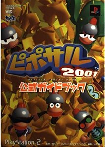 ピポサル2001公式ガイドブック―PlayStation 2 (ワンダーライフスペシャル PlayStation2)　(shin