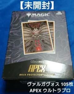 【新品】MTG 恐怖を喰うもの、ヴァルガヴォス スリーブ ウルトラプロ 105枚