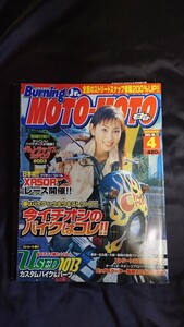 CUSTOM Burning カスタムバーニング 2003年 4月