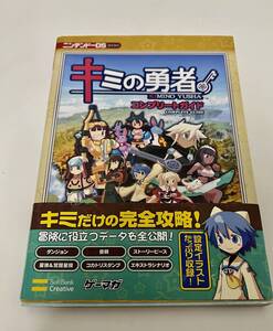 帯付 ニンテンドーDS SNKプレイモア キミの勇者 コンピリートガイド