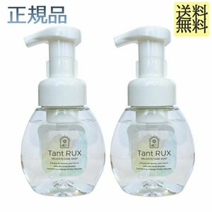 タントリュクス ソープ 200ml 2個　 tantrux soap　弱酸性　デリケートゾーンソープ　石鹸　デリケートソープ　デリケートケア