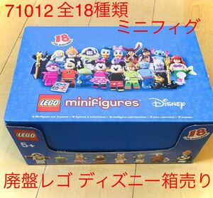 廃盤★レゴ(LEGO)ミニフィギュア(未開封)ディズニーシリーズ 71012 希少 正規品☆箱売り(60パック入)ミニフィグ レア まとめ売り 