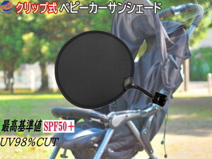 クリップ式 ベビーカー サンシェード UVカット 多機能 日よけ 日除け 車 チャイルドシート 抱っこ紐 折りたたみ 日焼け防止 日焼け対策 0