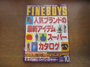 2303MK●FINEBOYS ファインボーイズ 138/1997.10●人気ブランドの最新アイテムスーパーカタログ/荒川眞一郎/黒田雄一/黒木誠司/三原康裕