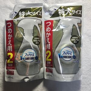 ファブリーズ 布用 W除菌 無香料 消臭成分プラス つめかえ用 特大 640ml 2袋