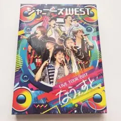 ジャニーズWEST WEST.  LIVE TOUR 2017 なうぇすと