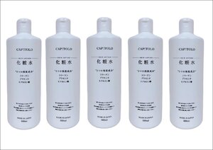 【定価1650円×5個セット】CAPITOLO（カピートロ）　化粧水　　500ml　顔・体にたっぷり使えます　新品