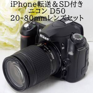 ★iPhone転送★Nikon ニコン D50 AF 28-80mm レンズセット ブラック iPhone転送カードリーダー＆SDカード付き 初心者 おすすめ