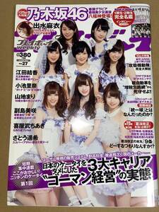 週刊プレイボーイ 2013年7月8日号 No.27 乃木坂４６ 江田結香　小池里奈　山地まり　副島美咲　喜屋武ちあき　さとう遥希