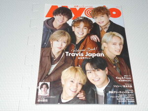 雑誌 MyoJo 2023 1 ピンナップ・厚紙カード・グリーティングカード付 Travis Japan Snow Man・Sexy Zone・SixTONES