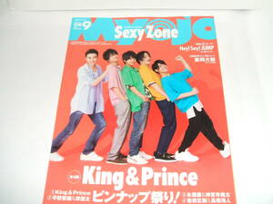 新品★ちっこいMyoJo(ミョージョー)2018年9月号☆Sexy Zone/King&Prince 