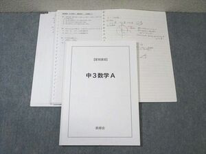 WD02-062 鉄緑会 大阪校 中3 数学A 【テスト計16回分付き】 2019 夏期 川村陽司 13m0D