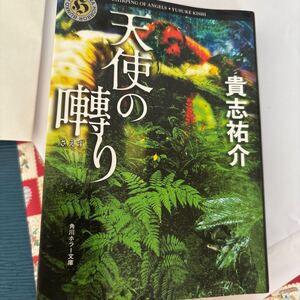 中古本　貴志祐介著　天使の囀り　150円 角川ホラー文庫