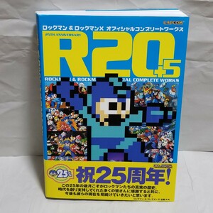 【美品 送料無料】ロックマン&ロックマンX オフィシャルコンプリートワークス R20+5 初版 帯付き