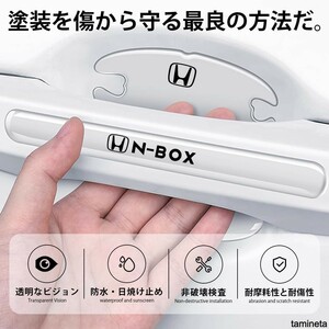 N-BOX用 ドアハンドルプロテクター ひっかき 傷隠し シール パーツ ステッカー 保護 カーアクセサリー 外装 8枚セット 簡単取付 インテリ車