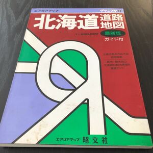 オ21 北海道道路地図 グランプリ8 エアリアマップ 昭文社 道路情報 交通規制 マップ MAP 日本 都市 観光地　