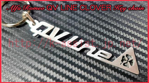 アルファ ロメオ ジュリア Giulia ステルヴィオ Stelvio ミト Mito ブレラ Brera 159 マフラー QV LINE CLOVER ステンレス キーホルダー