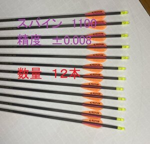 【送料無料（離島含む）未使用　±0.008 】アーチェリー　完成矢　12本　スパイン1100　76ｃｍ　