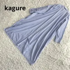 美品 かぐれ kagure ストライプ シャツ ワンピース 長袖 ブルー