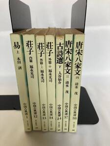 中国古典選1.12.13.14.24.37.38 7冊セット 朝日新聞社