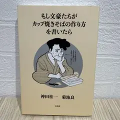 もし文豪たちがカップ焼きそばの作り方を書いたら