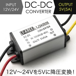 24V トラック用 DCDCデコデコ 24V → 5V 5A コンバーター 変圧器 DC-DC 降圧変換 ドライブレコーダー電源直結 レーダー探知機電源直結