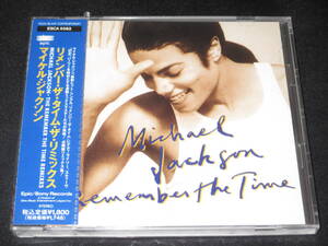 未開封 見本盤【マイケル・ジャクソン/リメンバー・ザ・タイム・ザ・リミックス】ESCA 5582 MICHAEL JACKSON