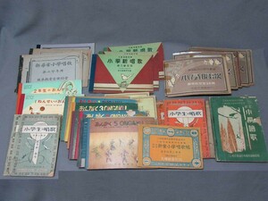 古本：「小学唱歌（昭和3年発行）」など30冊+（他5冊）／B-230749★