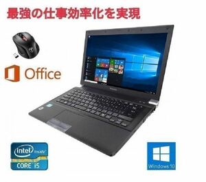 【サポート付き】TOSHIBA R741 東芝 Windows10 新品SSD:480GB Office 2016 新品メモリー:8GB & Qtuo 2.4G 無線マウス 5DPIモード セット