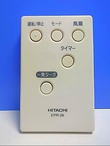 T122-861★日立 HITACHI★空気清浄機リモコン★EPR-26★即日発送！保証付！即決！