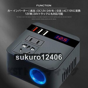 インバーター 12V 24V共用AC110Vに変換 シガーソケット コンセント 車載用 QC3.0 USB 車載充電器 車中泊グッズ 直流交流変換装置