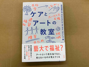 ケアとアートの教室 東京藝術大学Diversity on the Artsプロジェクト