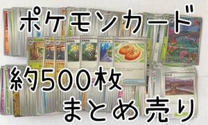 【1円スタート】ポケモンカード 約500枚 まとめ売り なかよしポフィンなど汎用カード多数