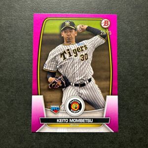 75枚限定 2023 Topps Bowman NPB 門別啓人 阪神タイガース Fuchsia RC