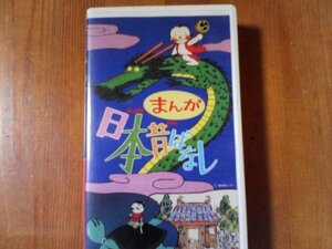 EB　ビデオ　まんが日本昔ばなし　浦島太郎・絵姿女房　語り　市原悦子　常田富士夫　