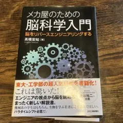 メカ屋のための脳科学入門