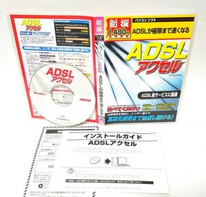 【同梱OK】 ADSLアクセル ■ Windows 98 / 98SE / Me / NT4 / 2000 / XP ■ ジャンク品